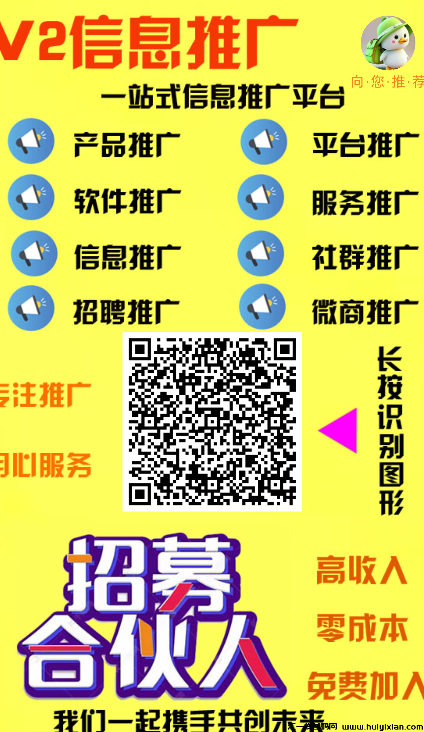 今日首码v2上线，免费推项目-汇一线首码网