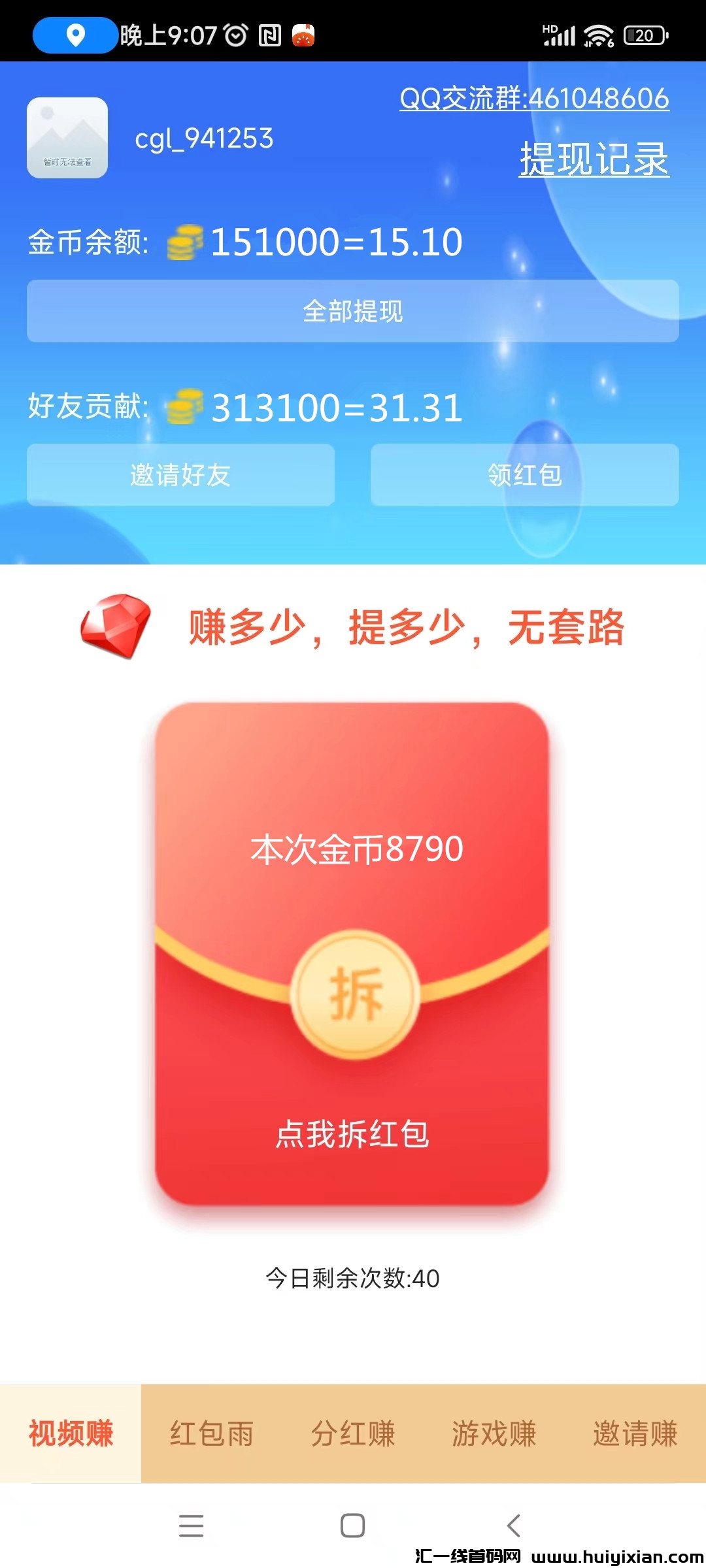 〖每日赚〗零撸不养机,保底, 刚出广告赚,收益高-汇一线首码网
