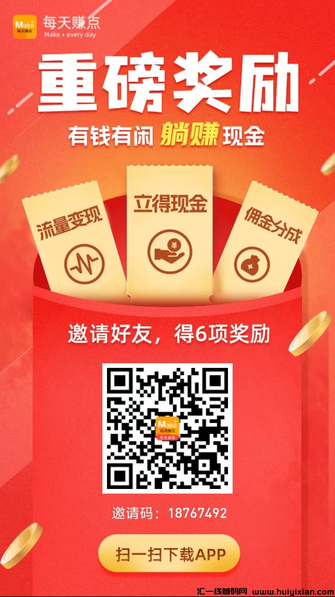 每天赚点纯零撸，可做关注+点赞+试玩游戏+注册下载等任务赚-汇一线首码网