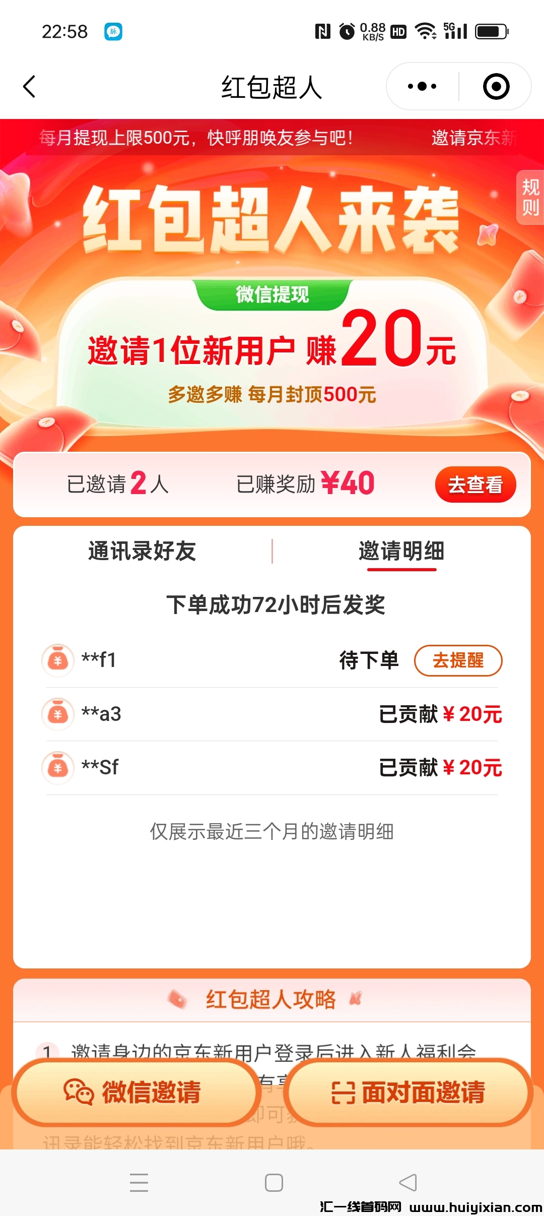微信京东大毛，一个微信撸20-汇一线首码网