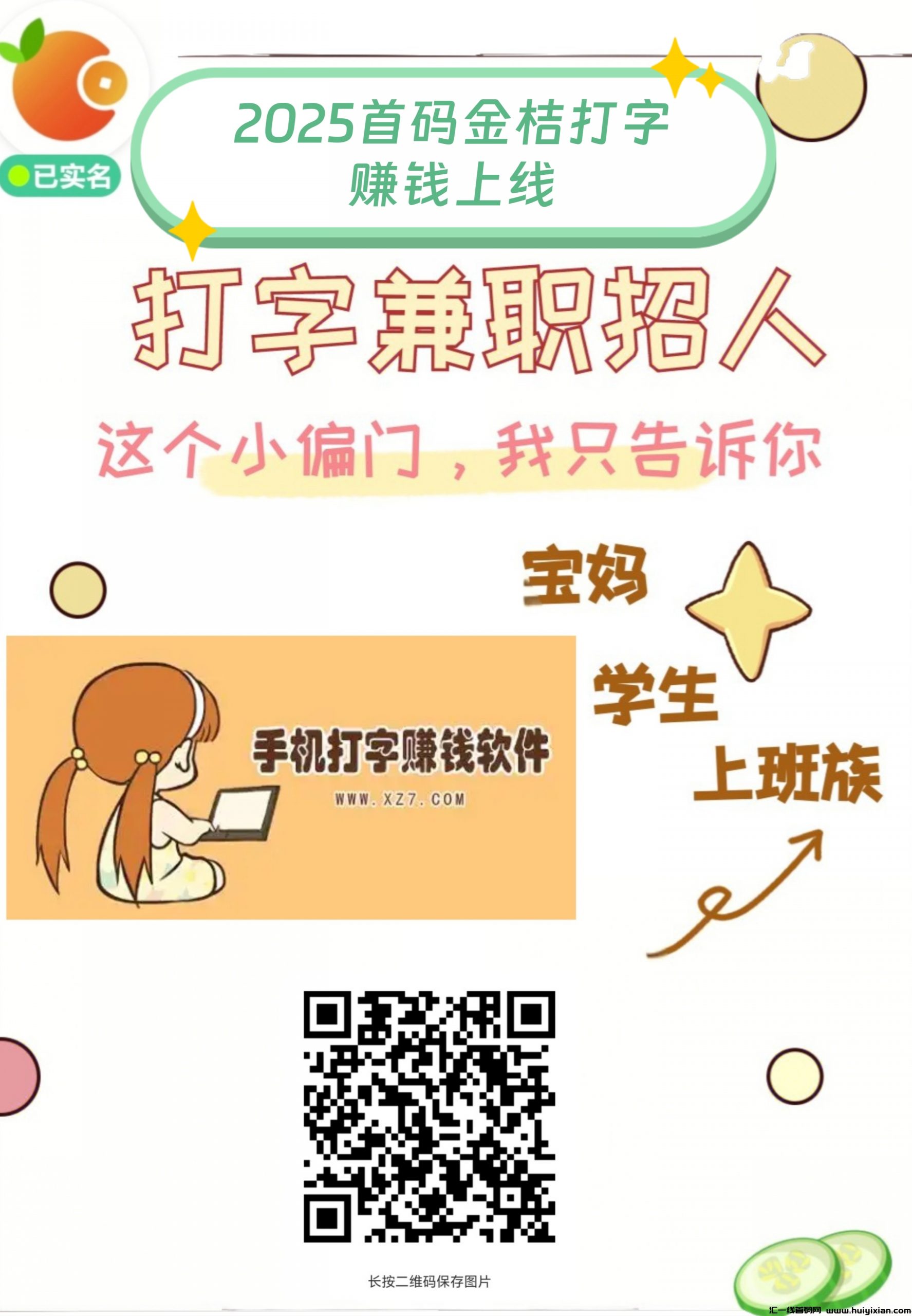今日首码金桔打字赚钱，免费的对接团队-汇一线首码网