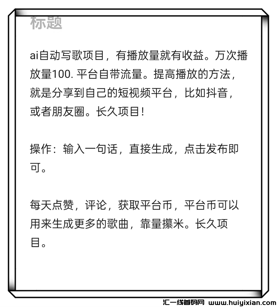 AI写歌赚钱免费带徒-汇一线首码网