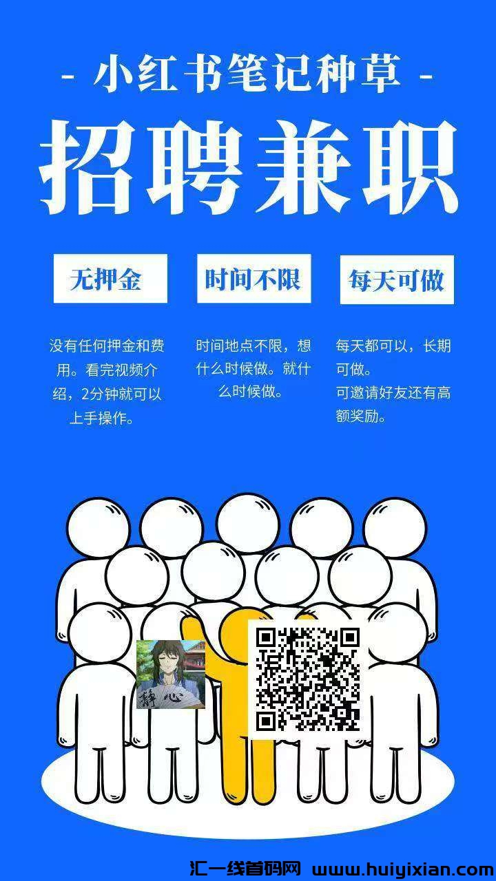 【米进】小红薯任务简单好做,零撸保底,收益高模式新颖!-汇一线首码网