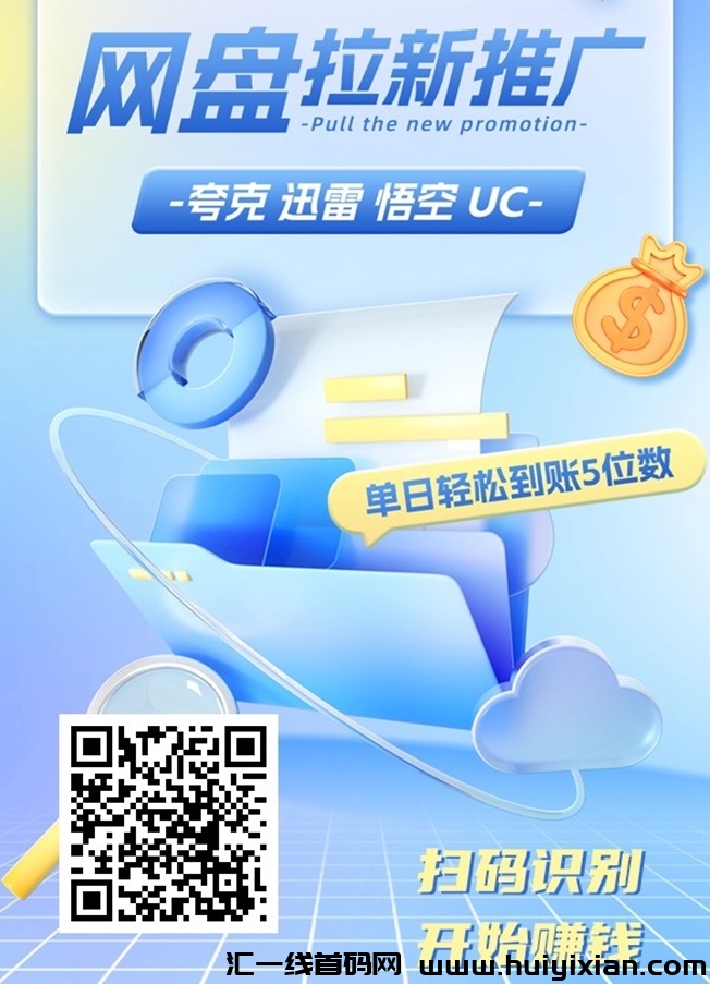 抖啦咪平台,一个全新的网盘拉新平台!-汇一线首码网