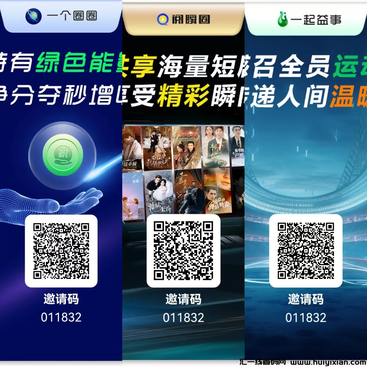 一个圈圈三兄弟，0撸佣12一次注册三重收益-汇一线首码网