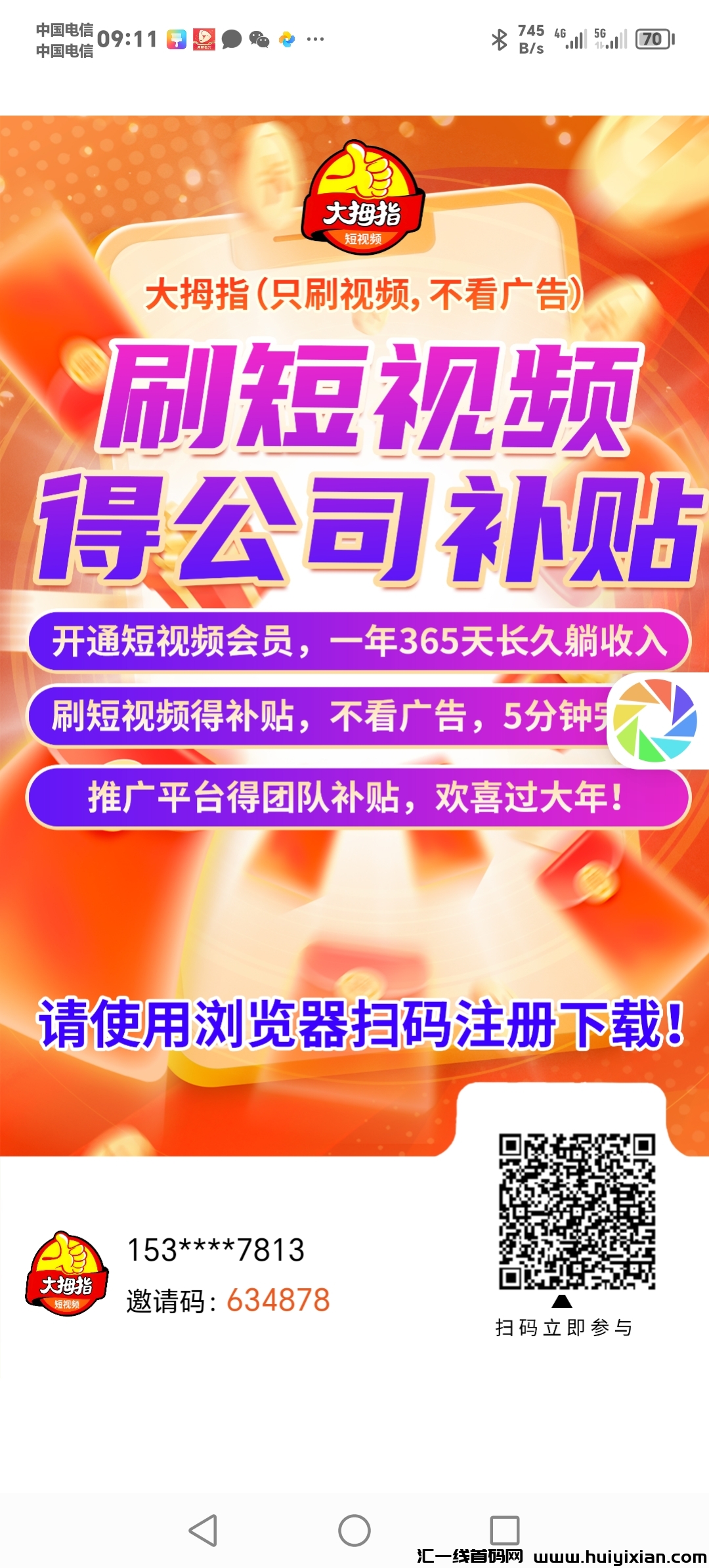首码，大拇指，刷视频赚米，静态日入1元-汇一线首码网