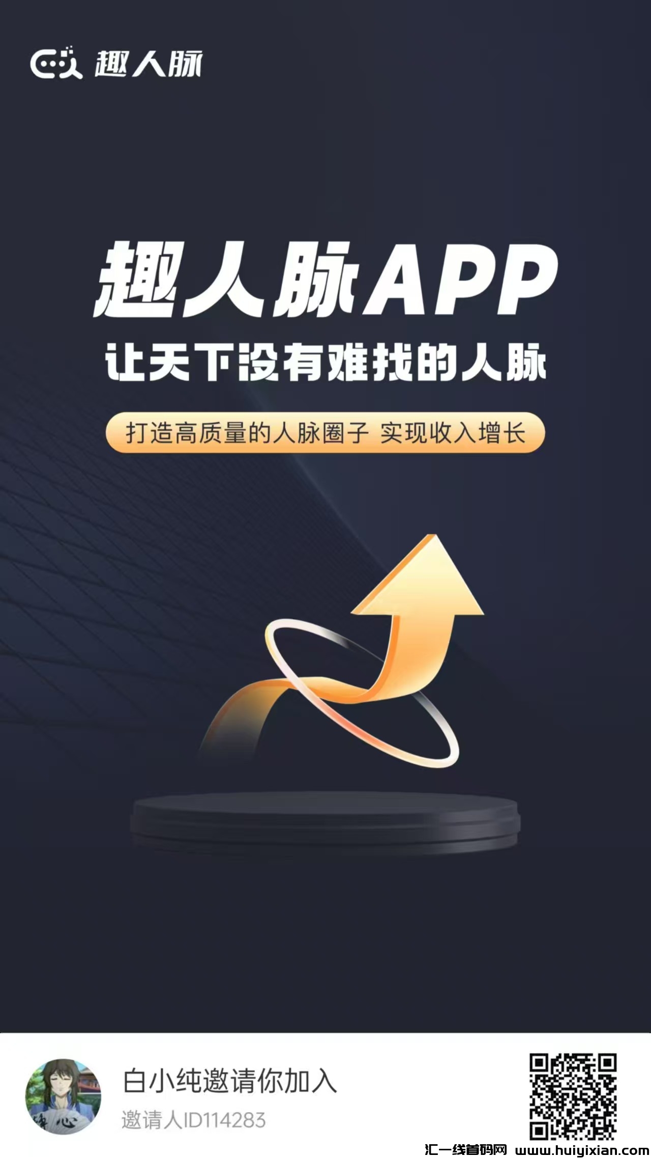 趣人脉,趣步卷轴加潮玩卡商模式,收益高,模式新颖,-汇一线首码网