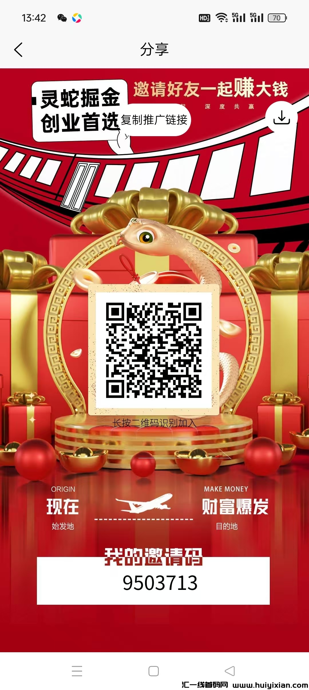灵蛇掘金,注册即送一个蛇蛋 ,多种玩法,收益高全新模式。-汇一线首码网