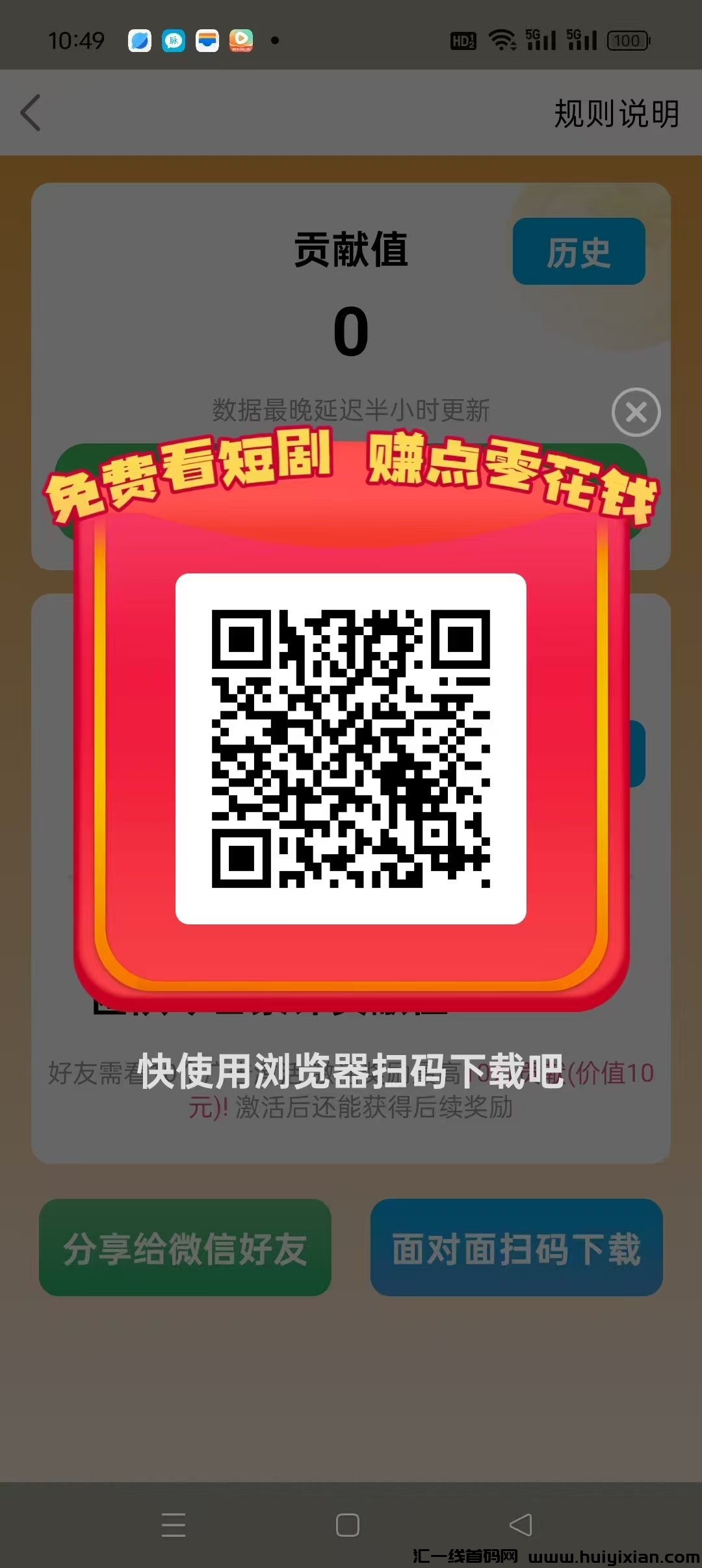 【财神小剧】零撸广告赚,收益高,最新模式,不养机。-汇一线首码网