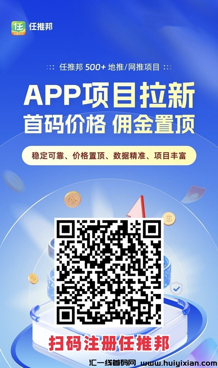 任推邦邀请码979340如何填写?任推邦正确邀请码填写步骤-汇一线首码网