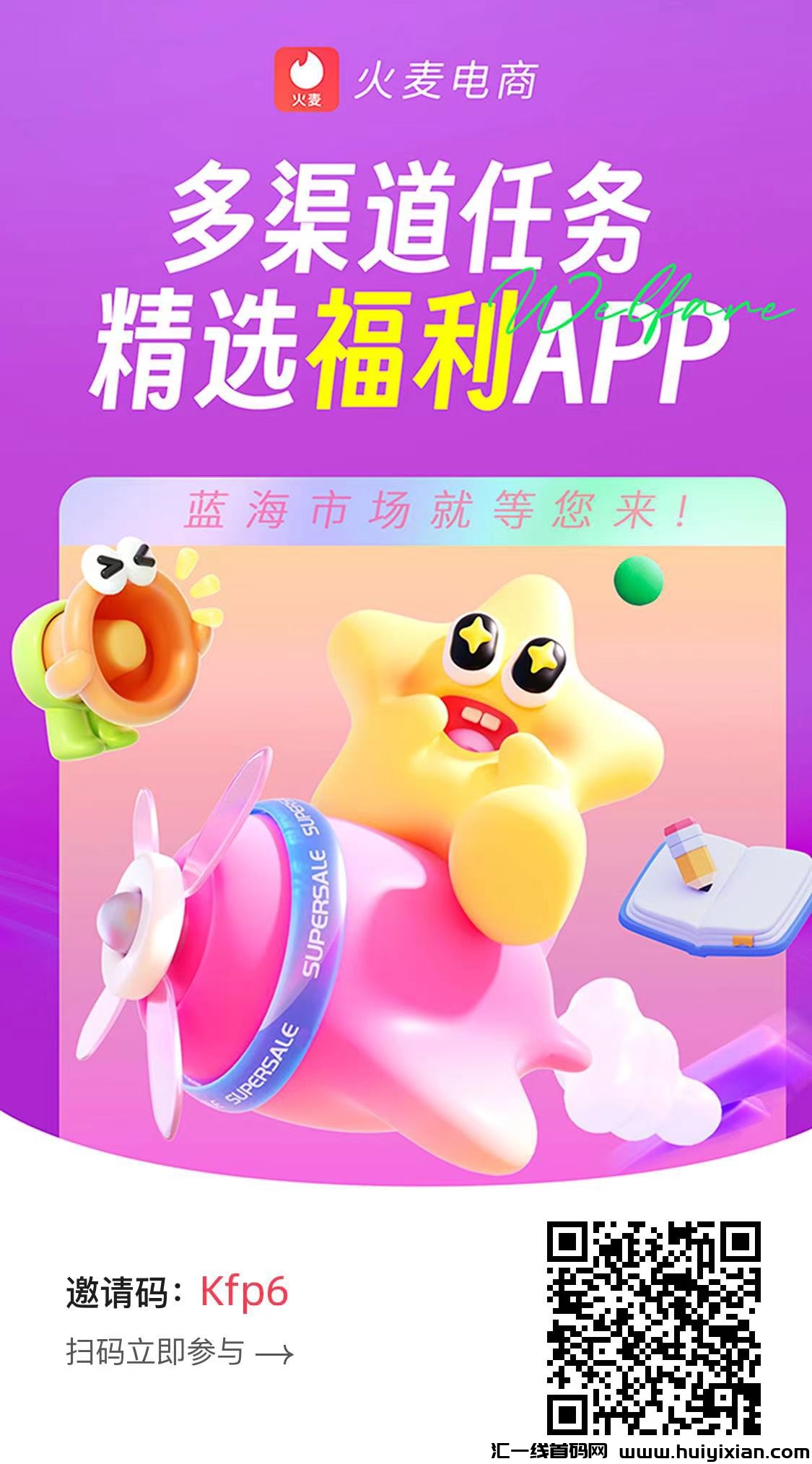 火麦(爱趣吧 )纯𝟬撸看广告赚钱 多条管道,收益高。-汇一线首码网