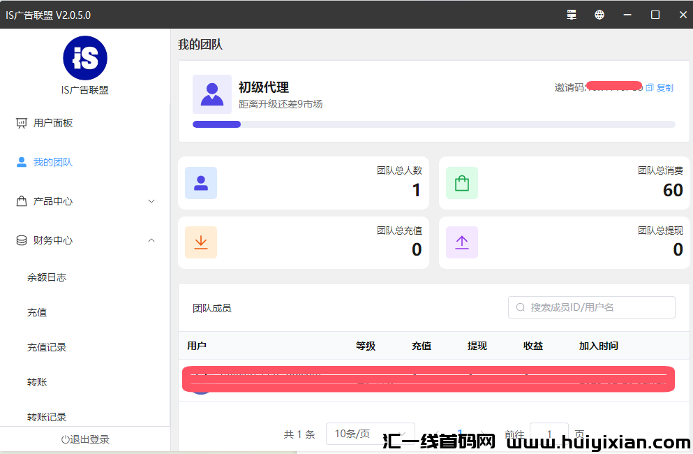图片[2]-IS广告联盟电脑褂机，玳理无限Dai，当天见收溢，当天提取当日到帐-汇一线首码网