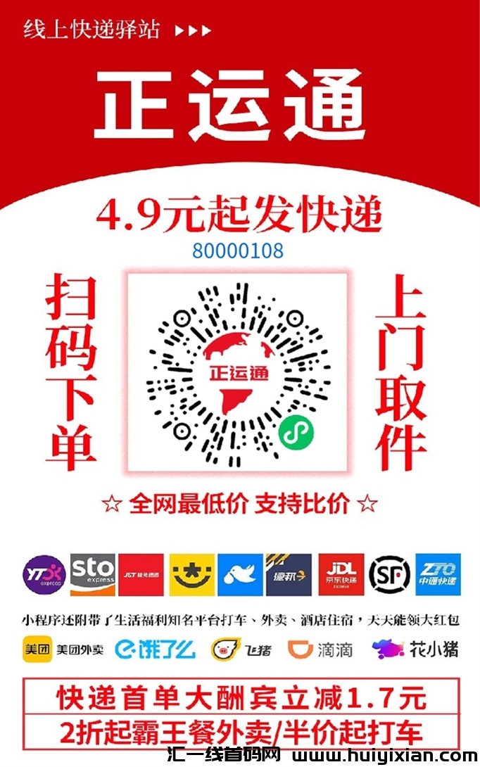 正运通怎么拿到寄快递最便宜的方法,怎么寄快递便宜又省钱的方法!-汇一线首码网