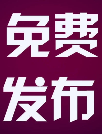 今日首码v2上线，免费发广告推项目不顶置不用付费-汇一线首码网