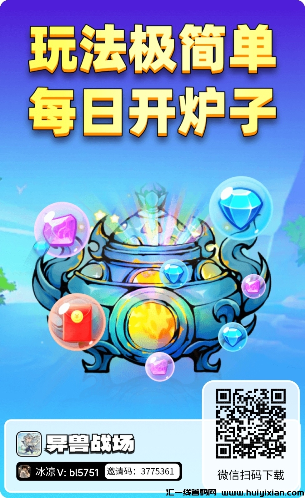 异兽战场首码，最强零撸项目-汇一线首码网