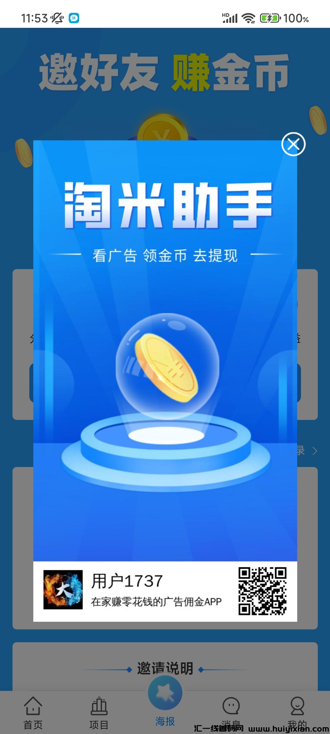 【淘米助手】不养机撸广,每天保底3-5元-汇一线首码网