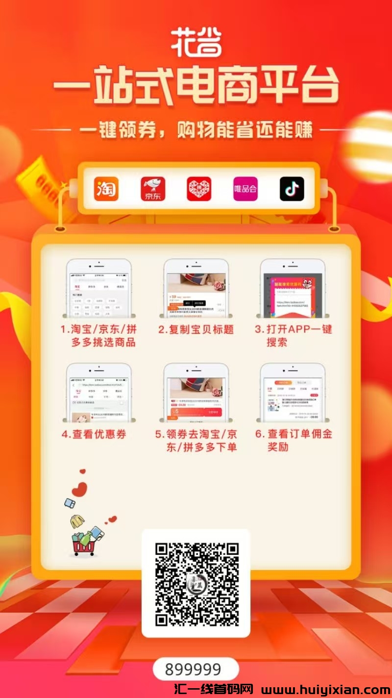 惊爆!花省App直升等级邀请码,让你618节省翻倍-汇一线首码网