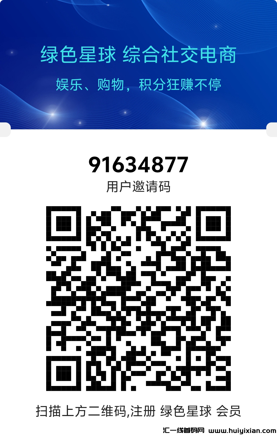绿色星球零撸黑马！每天签到启动得积分！-汇一线首码网