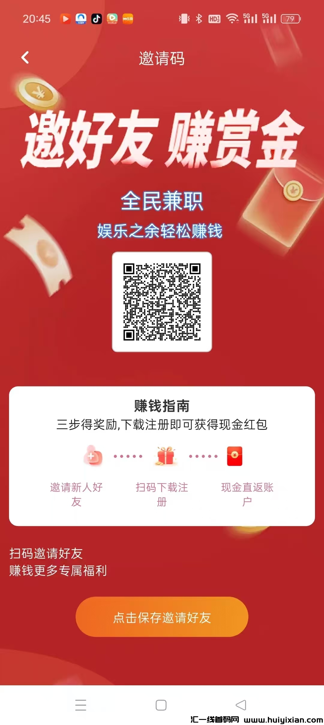 〖全民兼职〗首码上线,纯零撸广告盘,没有任何充值不整套路!保底收益,-汇一线首码网