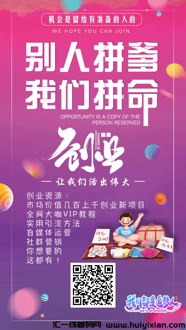 完美兼职全网最全最新的项目资源，人人可日入300-1000+-汇一线首码网