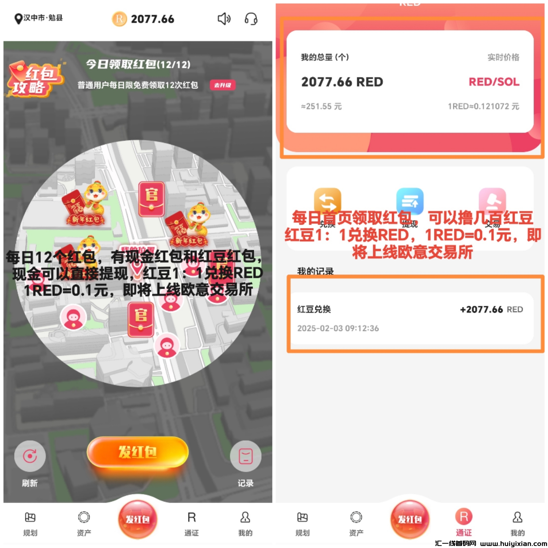 首码，红联网络，零撸RED+现金红包-汇一线首码网