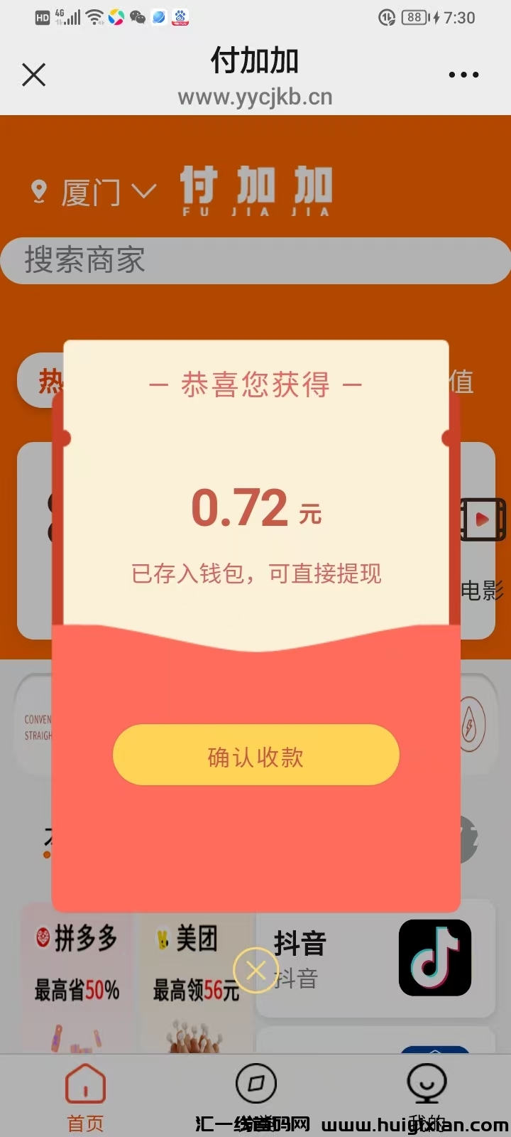 付加加消费即股东,单单领分荭-汇一线首码网