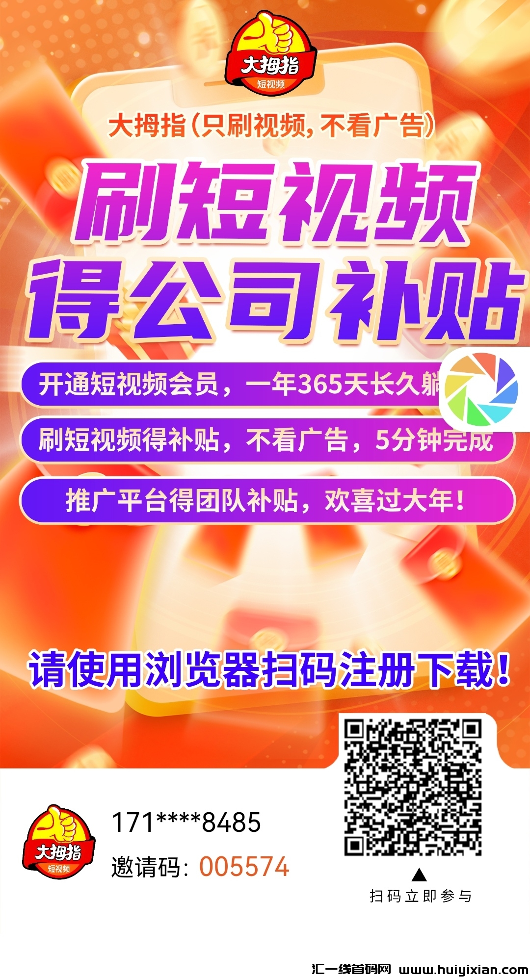 大拇指视频提现秒到账-汇一线首码网