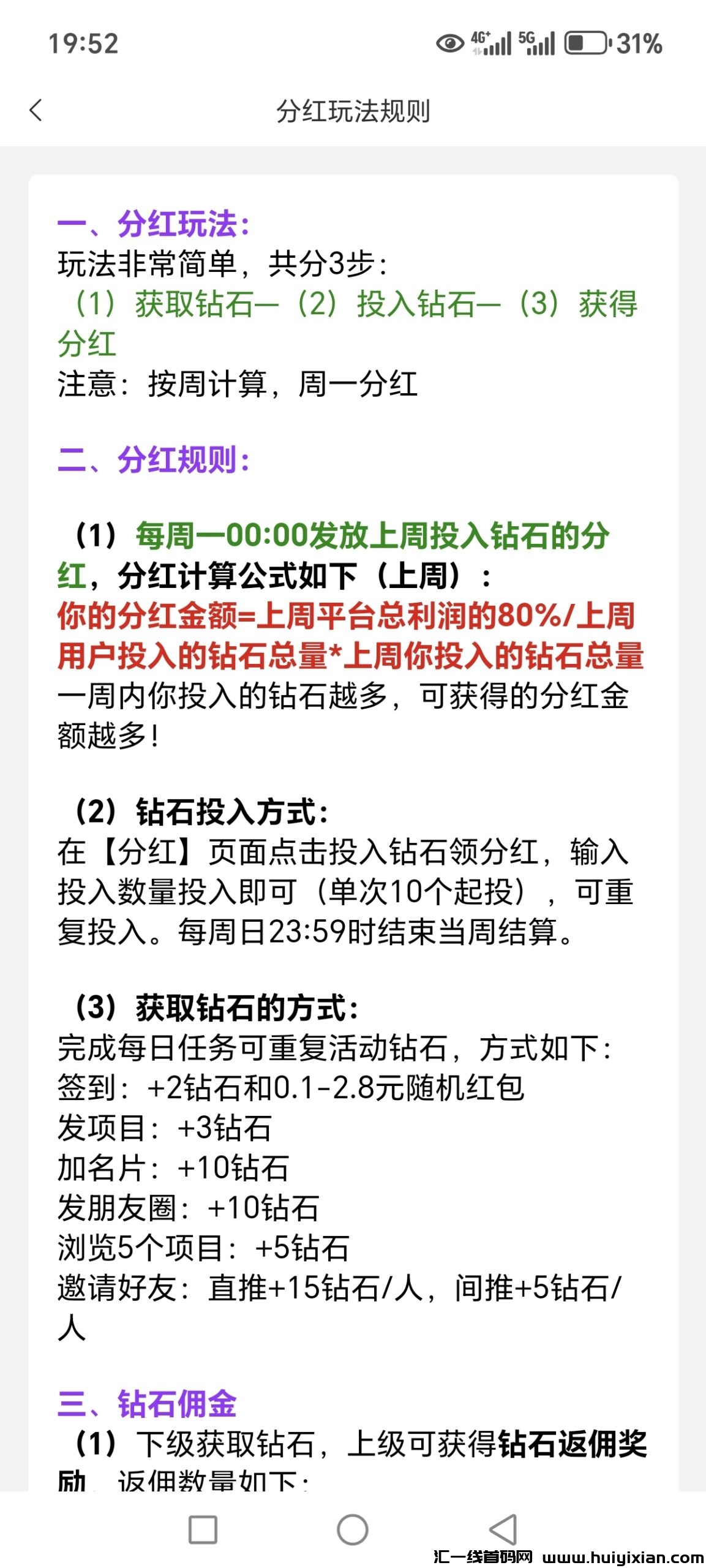 重磅发布项目圈，免费发项目赚钻石领分虹，1米可提！-汇一线首码网