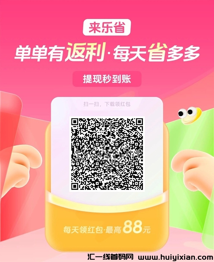 乐省多多怎么玩?看广告赚钱靠谱吗?-汇一线首码网