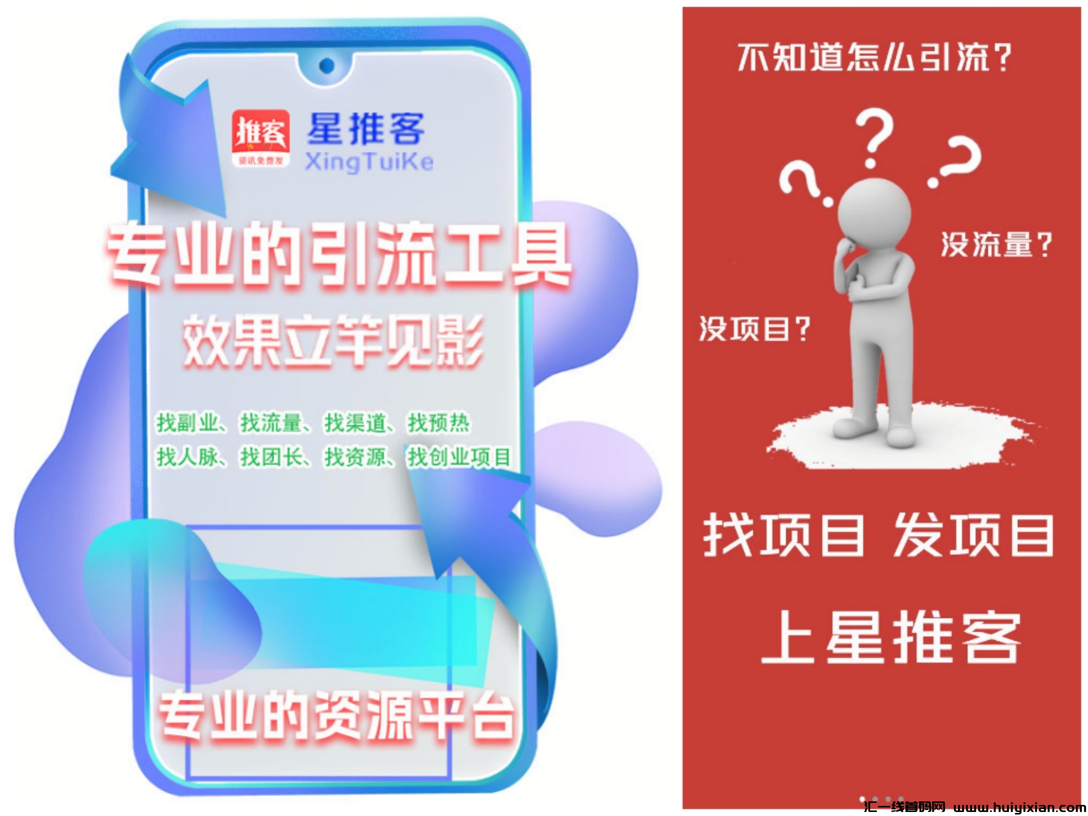 首码星推客刚刚上线，免费发广告推项目，每邀请一个好友得一元间推0.5-汇一线首码网