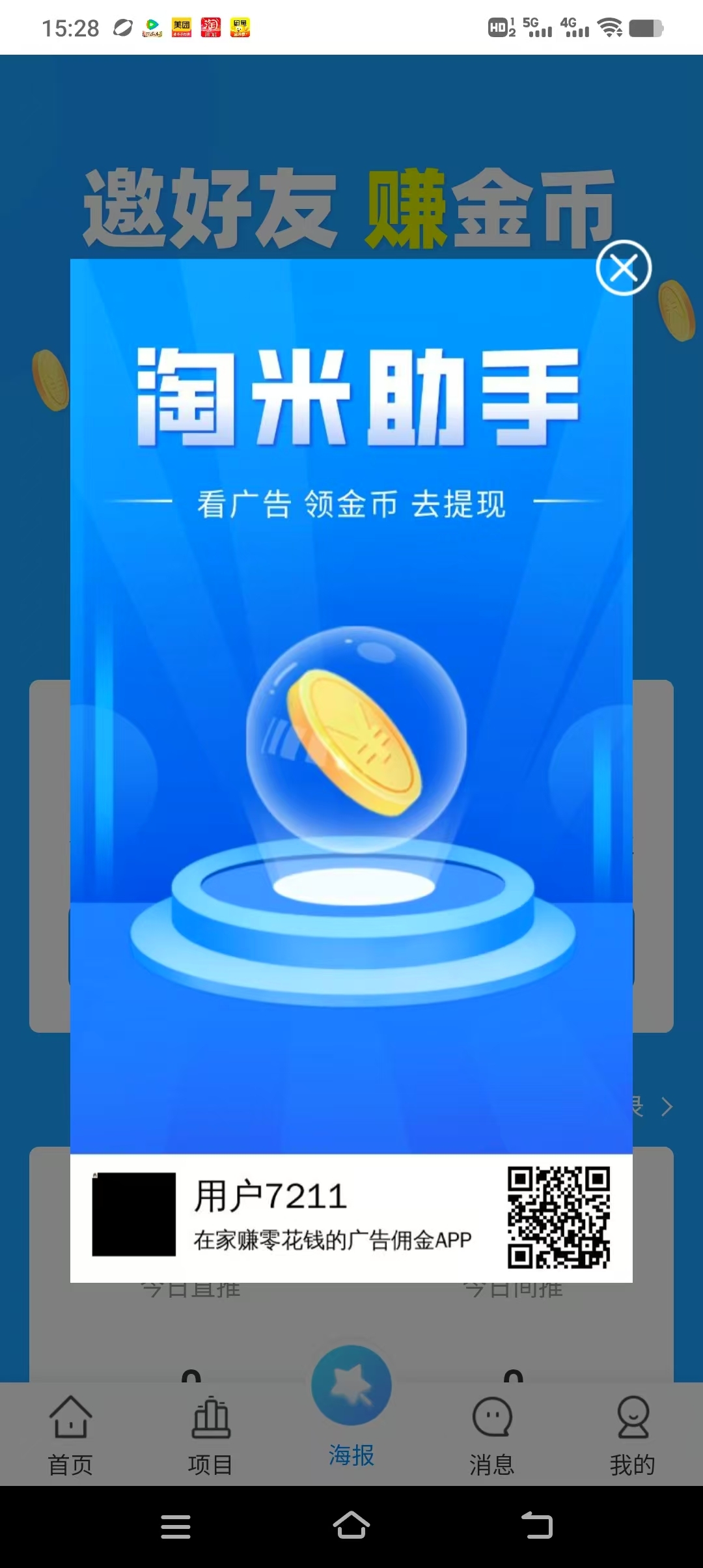首码淘米助手,零撸广告平台 不养机有保底,收益高,-汇一线首码网