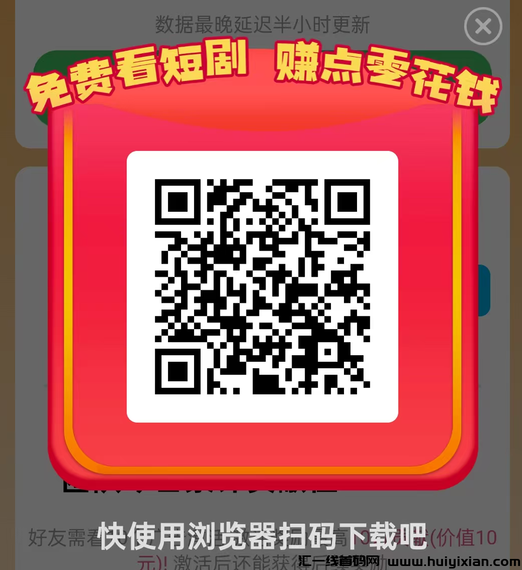 【富小剧】广告赚，广告单价高，最新看广告模式，零撸-汇一线首码网