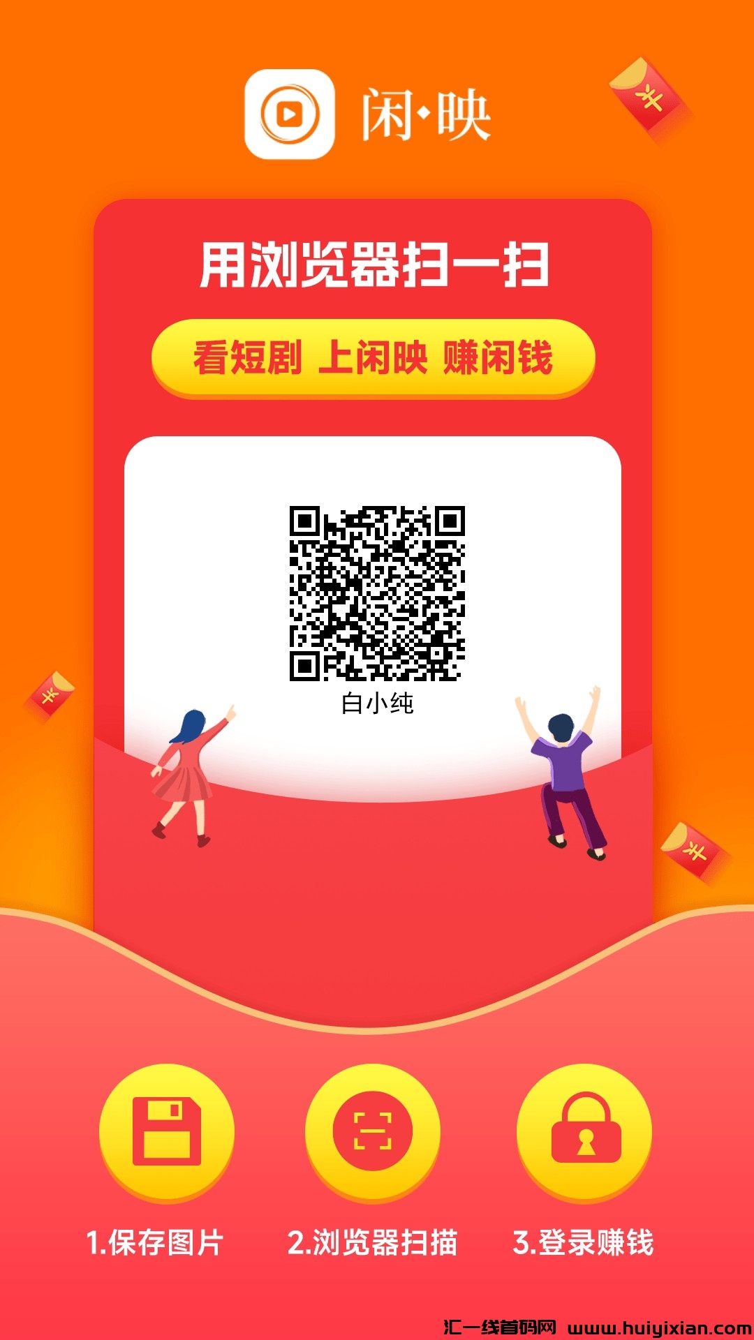 首码闲映,零撸刚出一秒,保底看广告,不养鸡收益高,最新模式,-汇一线首码网