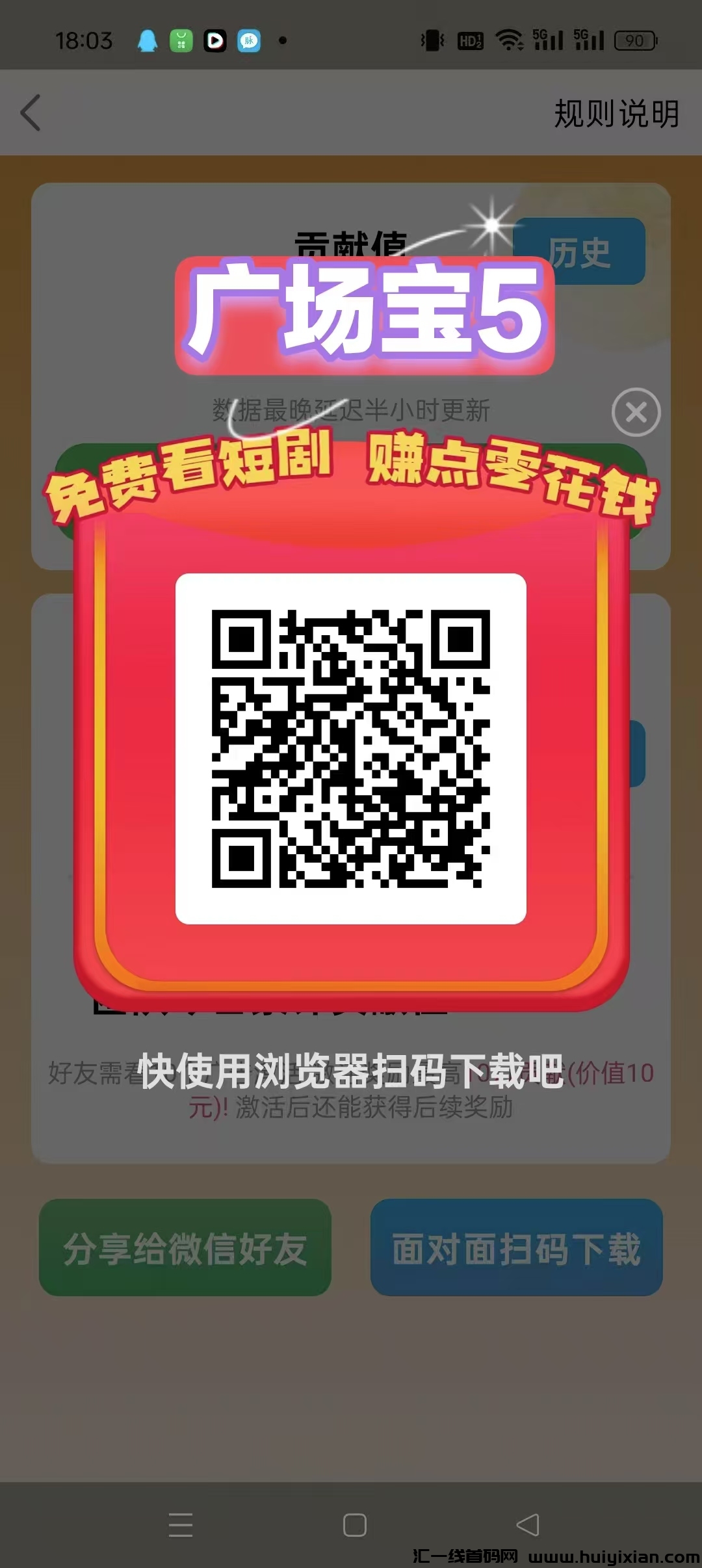 【广场宝⑤】广告赚，零撸送奖励，不养机，保底收益高，模式新颖！-汇一线首码网