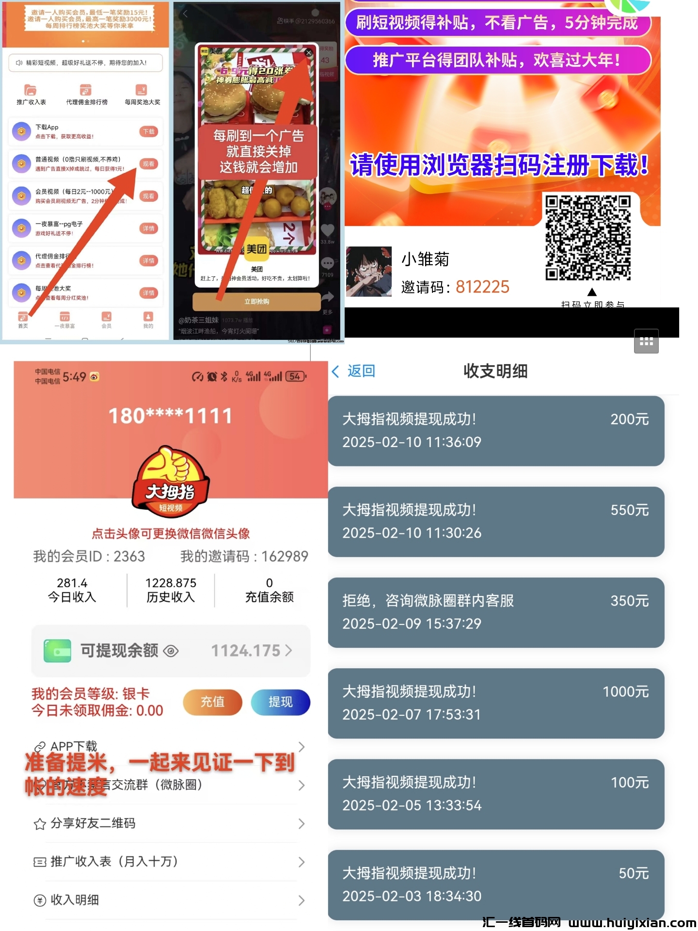 拇指刷视频日入300元，20元起提-汇一线首码网