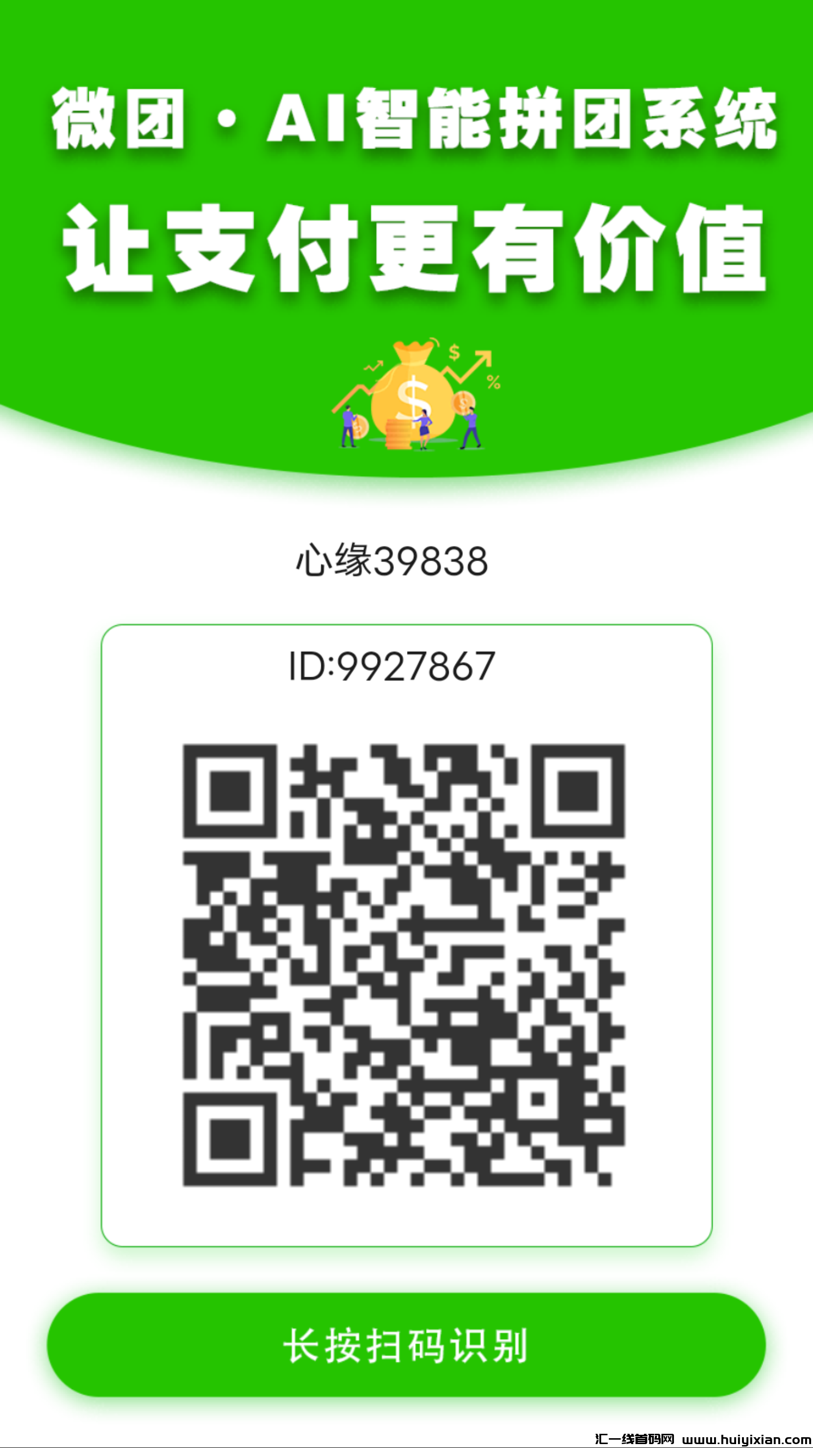 微团Ai智能拼团，锁粉微信拼团​扫码两次，自动生成运营商-汇一线首码网