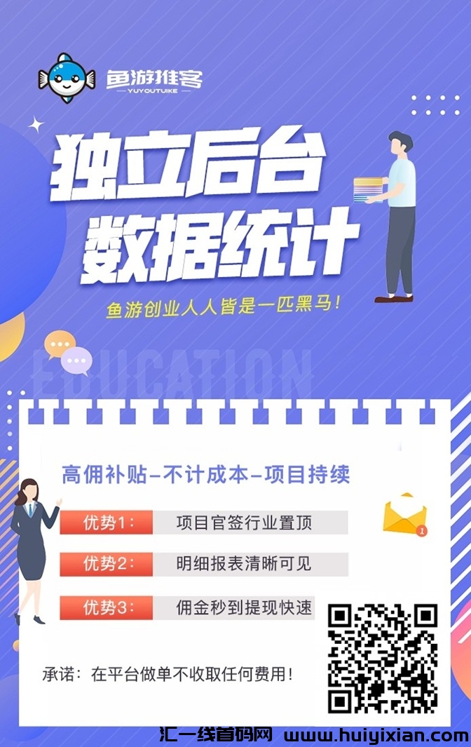 鱼游推客app注册邀请码572093,提供多种app拉新项目!-汇一线首码网