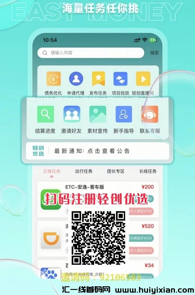轻创优选首码邀请码92106583,做app拉新首选平台,价格高!-汇一线首码网