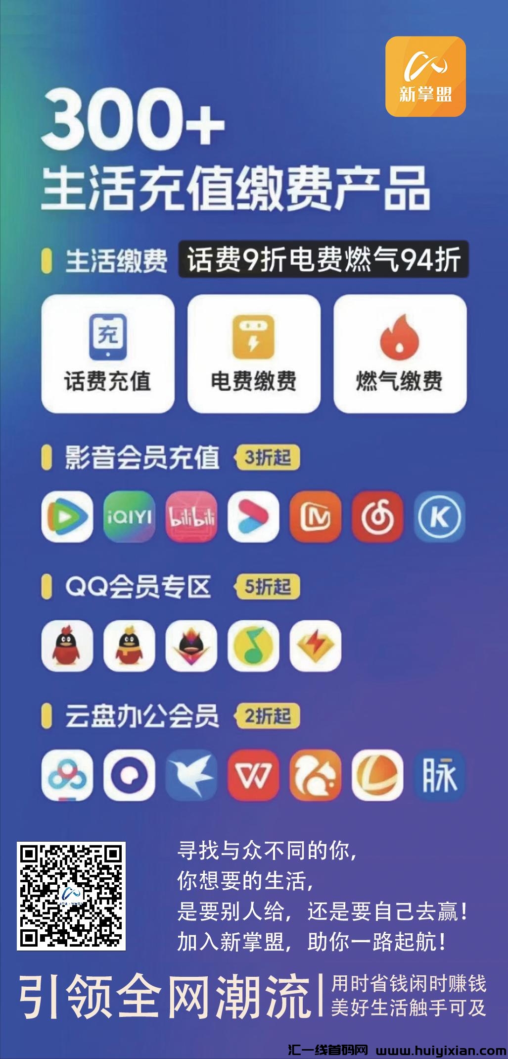 新掌盟首码，最新零撸项目-汇一线首码网