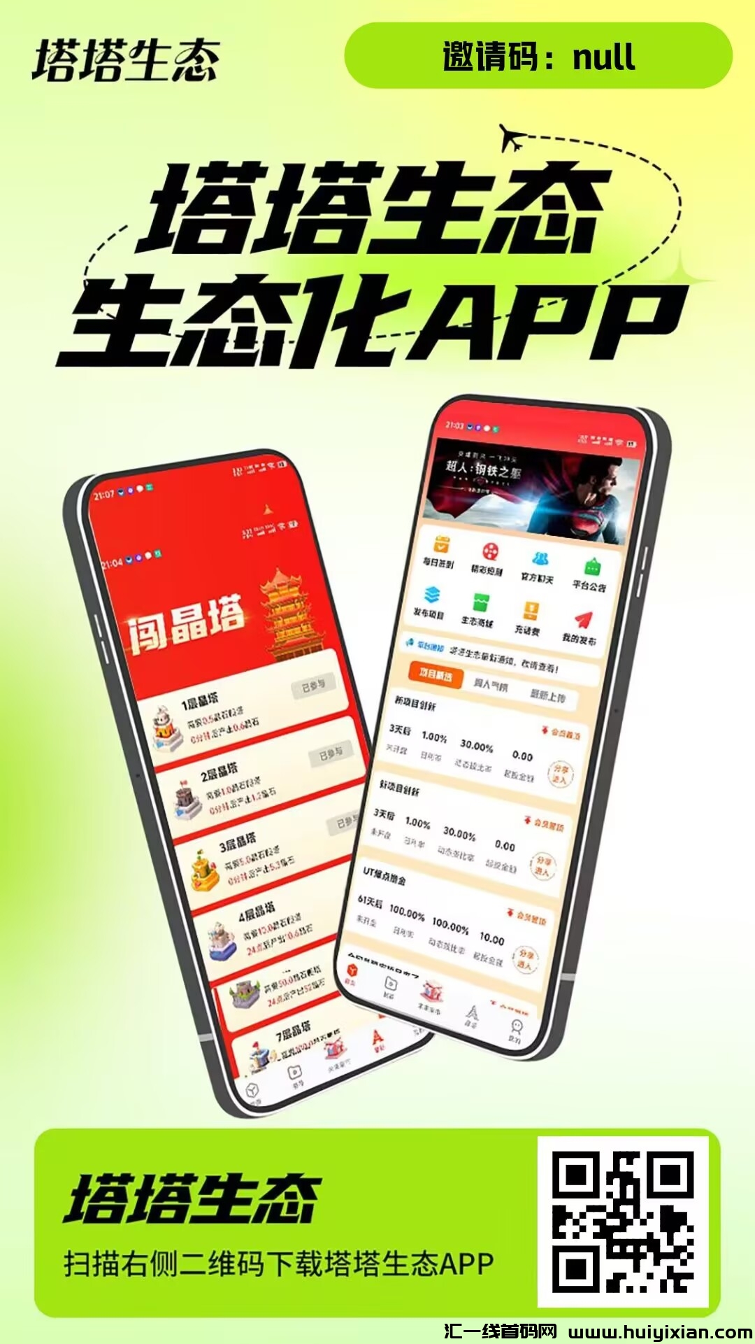塔塔生态平台全新升级：剧点上墙新模式，玩法引领零撸玩家潮流！-汇一线首码网