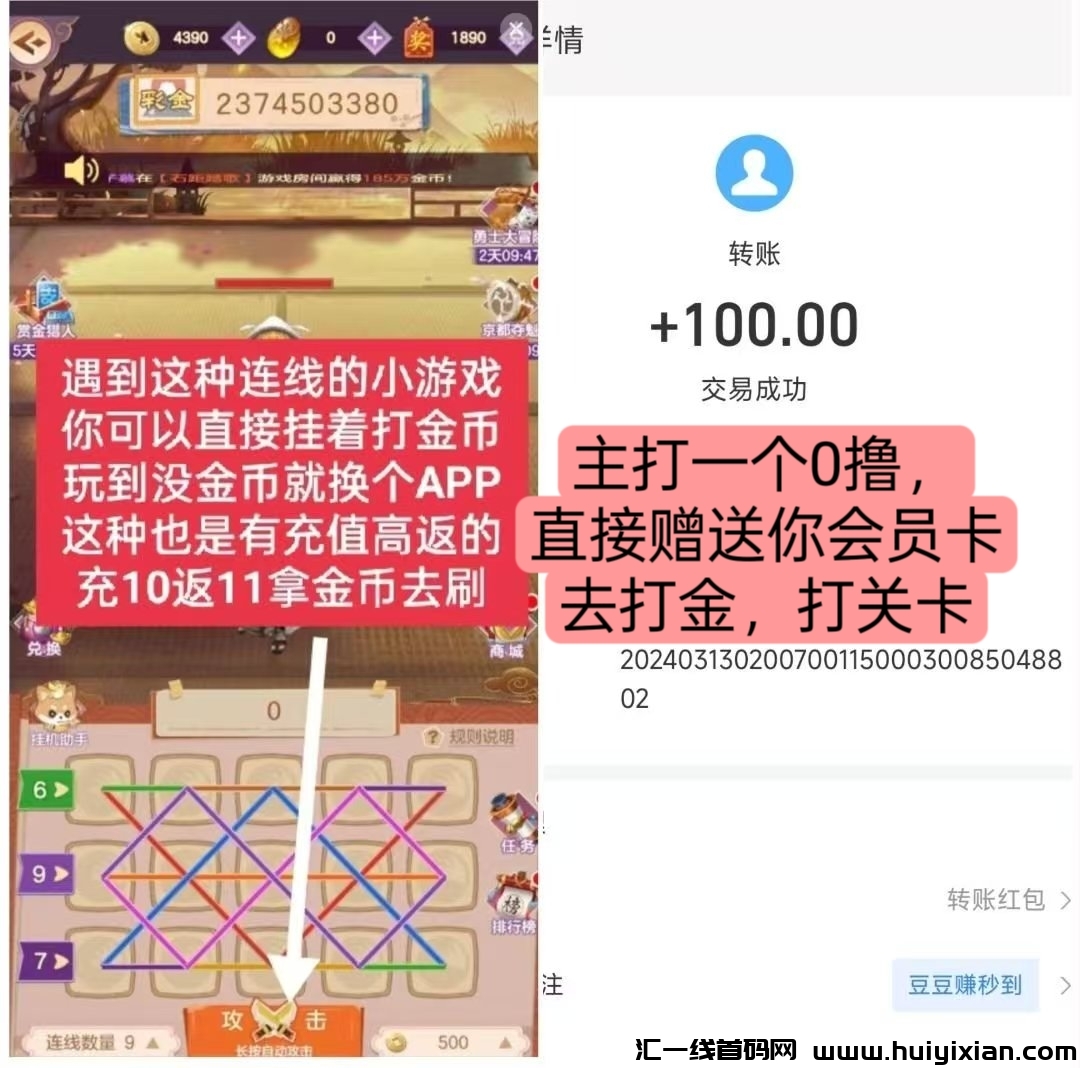 首码豆豆玩自动游戏褂机,0撸项木-汇一线首码网