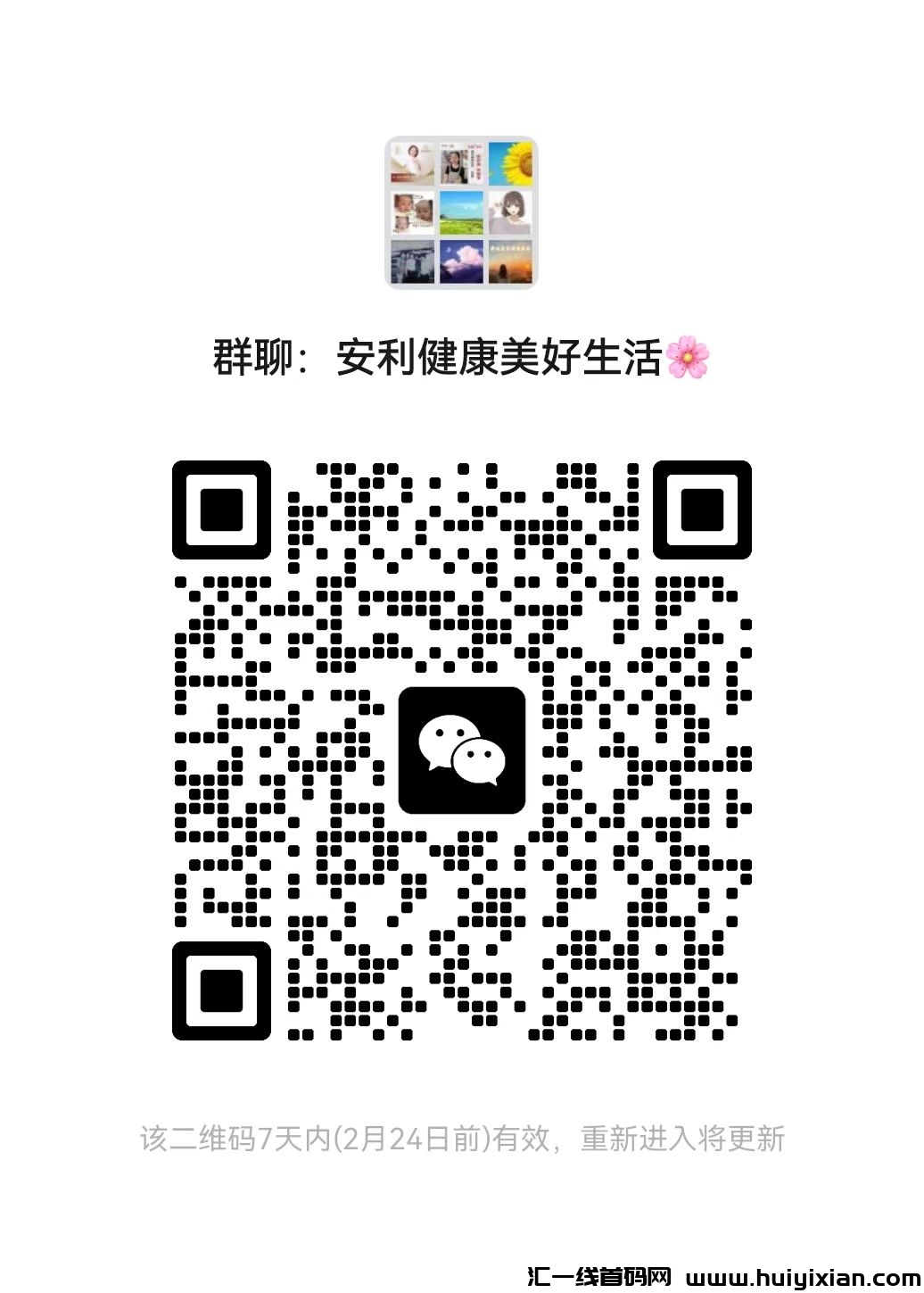 健康美好生活群招募-汇一线首码网