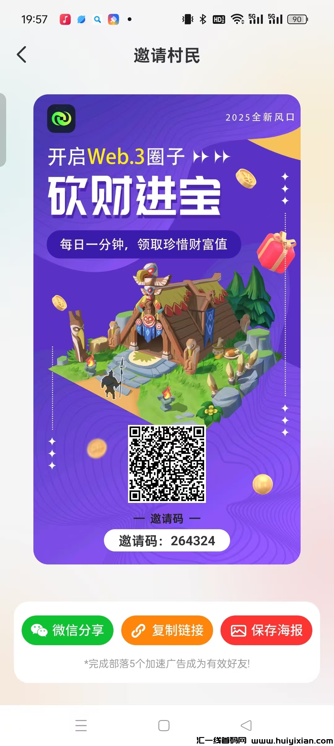 砍财进宝首码,注测送奖励,零撸去玩生活二台,每日看5个广告收溢高,模式新颖,-汇一线首码网