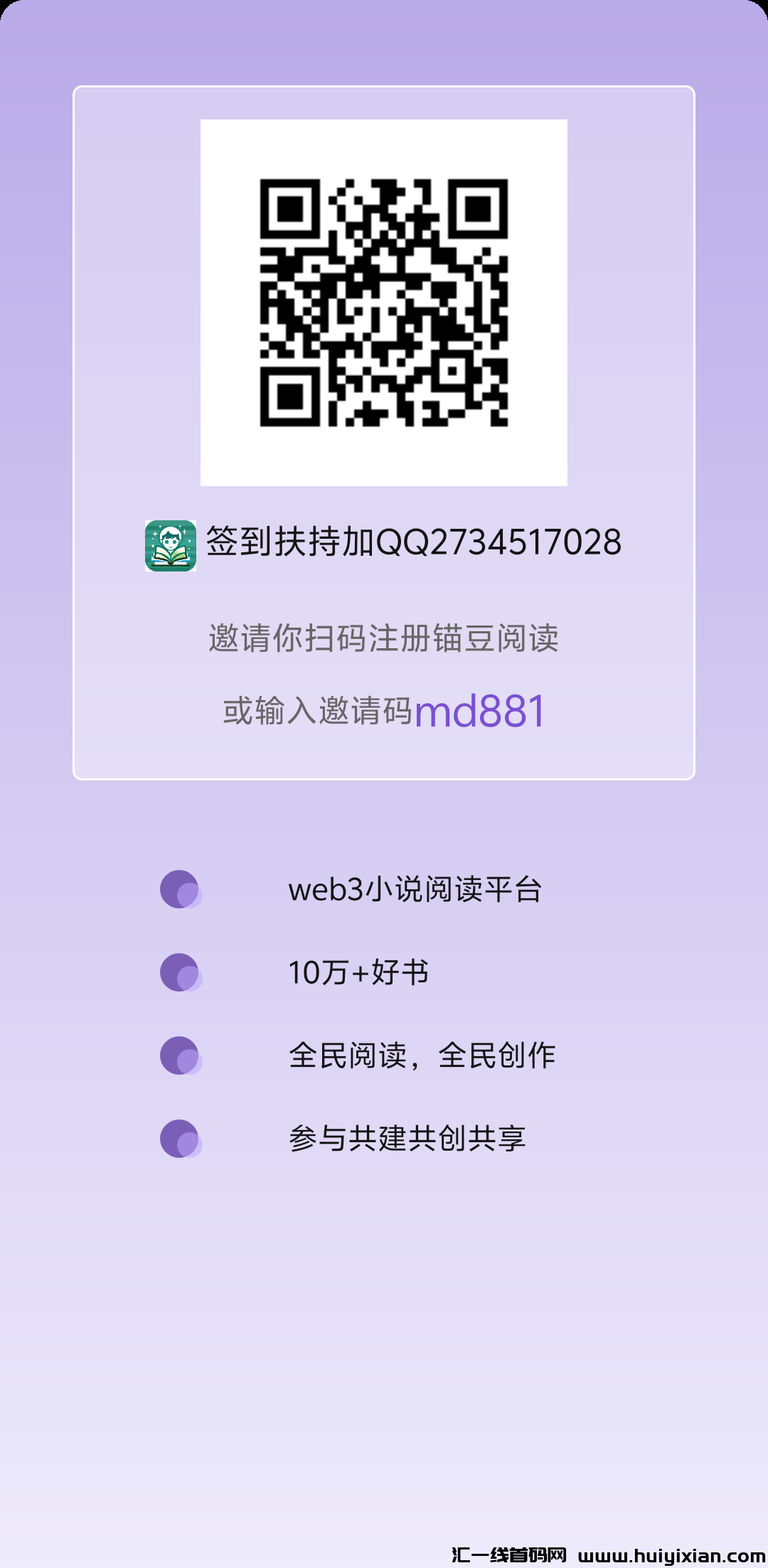 锚豆阅读圈内日签赚锚豆，分秒获利；每日打卡领阅读值，成就分账达人！-汇一线首码网