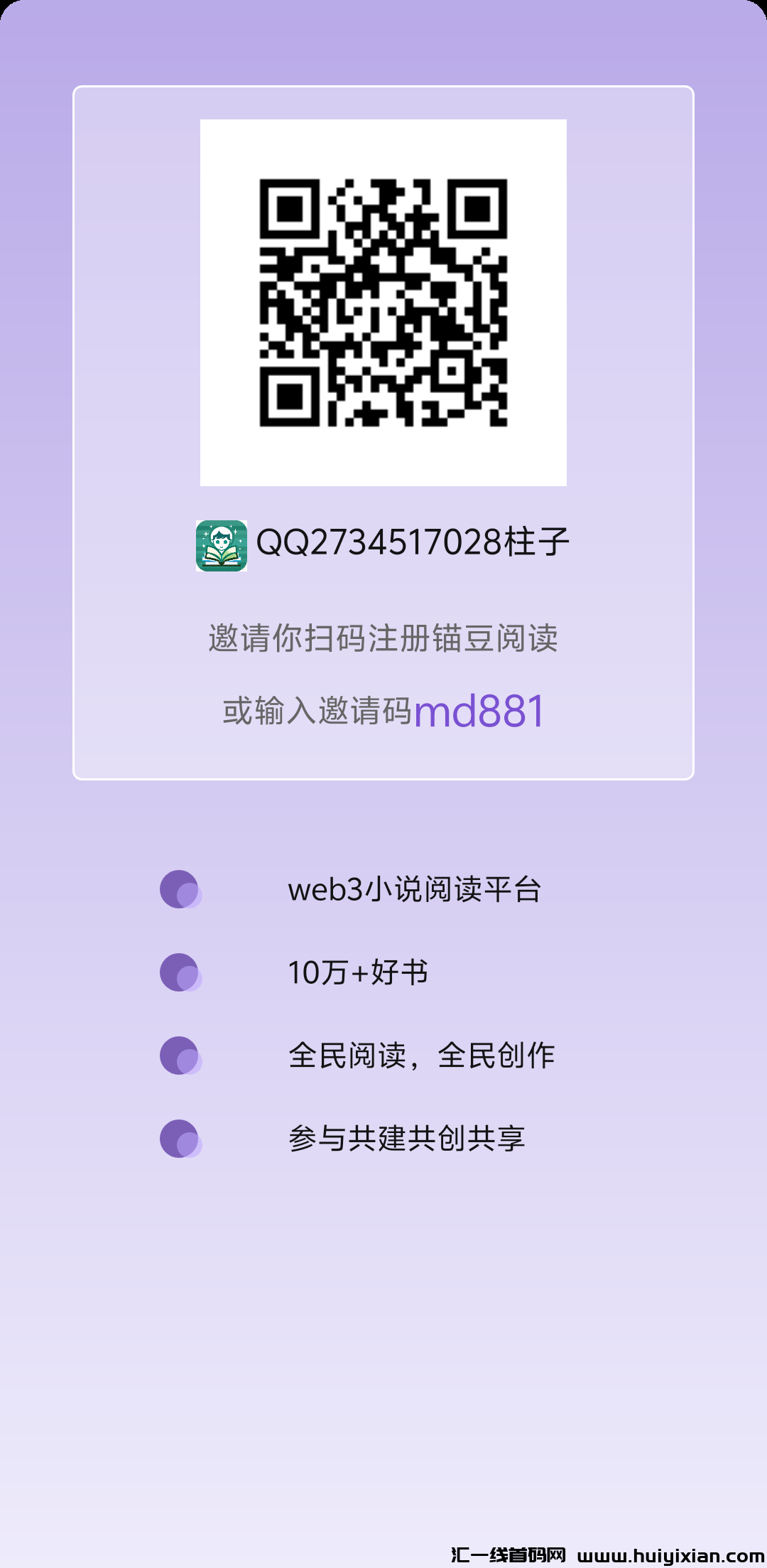 零投资收益先例，锚豆阅读平台每日签到，畅享红利！-汇一线首码网
