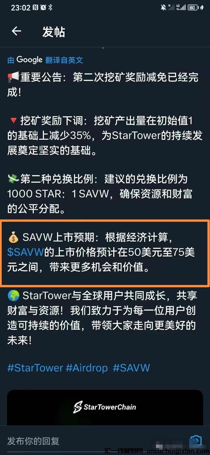 Star Tower星塔链(公链),官方预估1枚价值50至75刀,免费挖矿!-汇一线首码网
