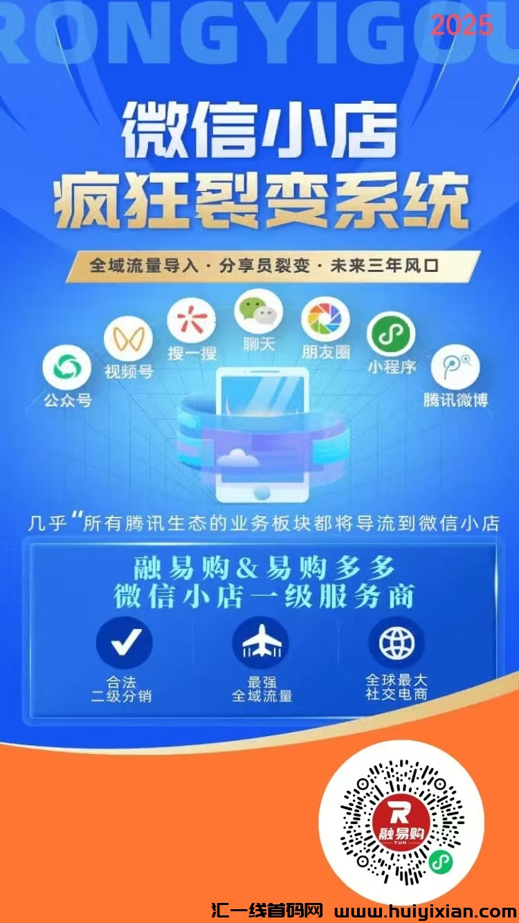 腾讯新开项目  微信小店  零投资创业火爆招商-汇一线首码网