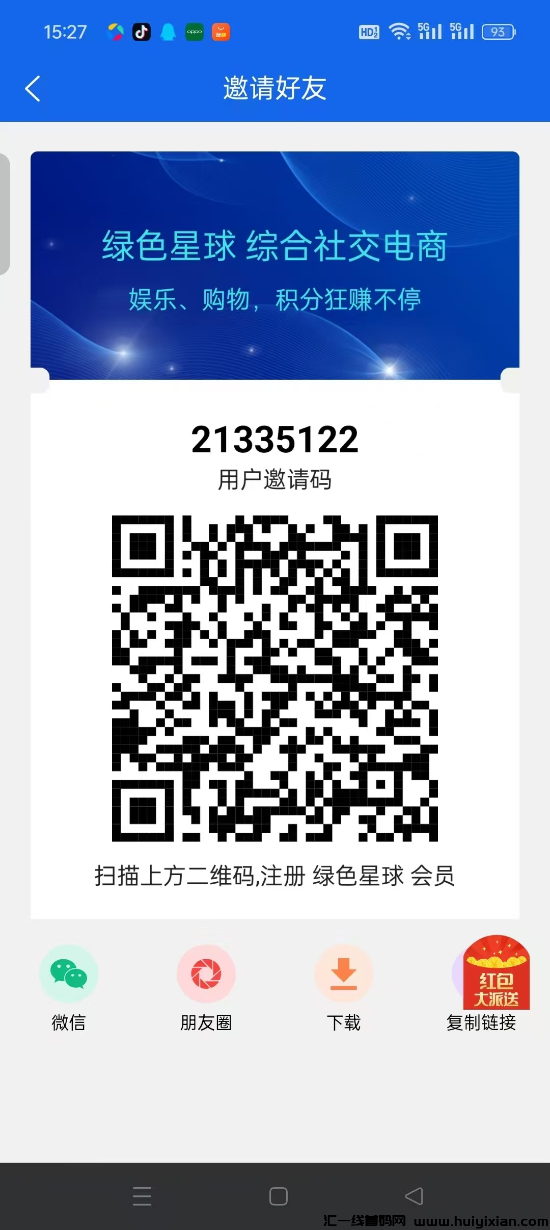 《绿色星球》一个圈圈模式,每天6个广告撸积分,收益高。-汇一线首码网