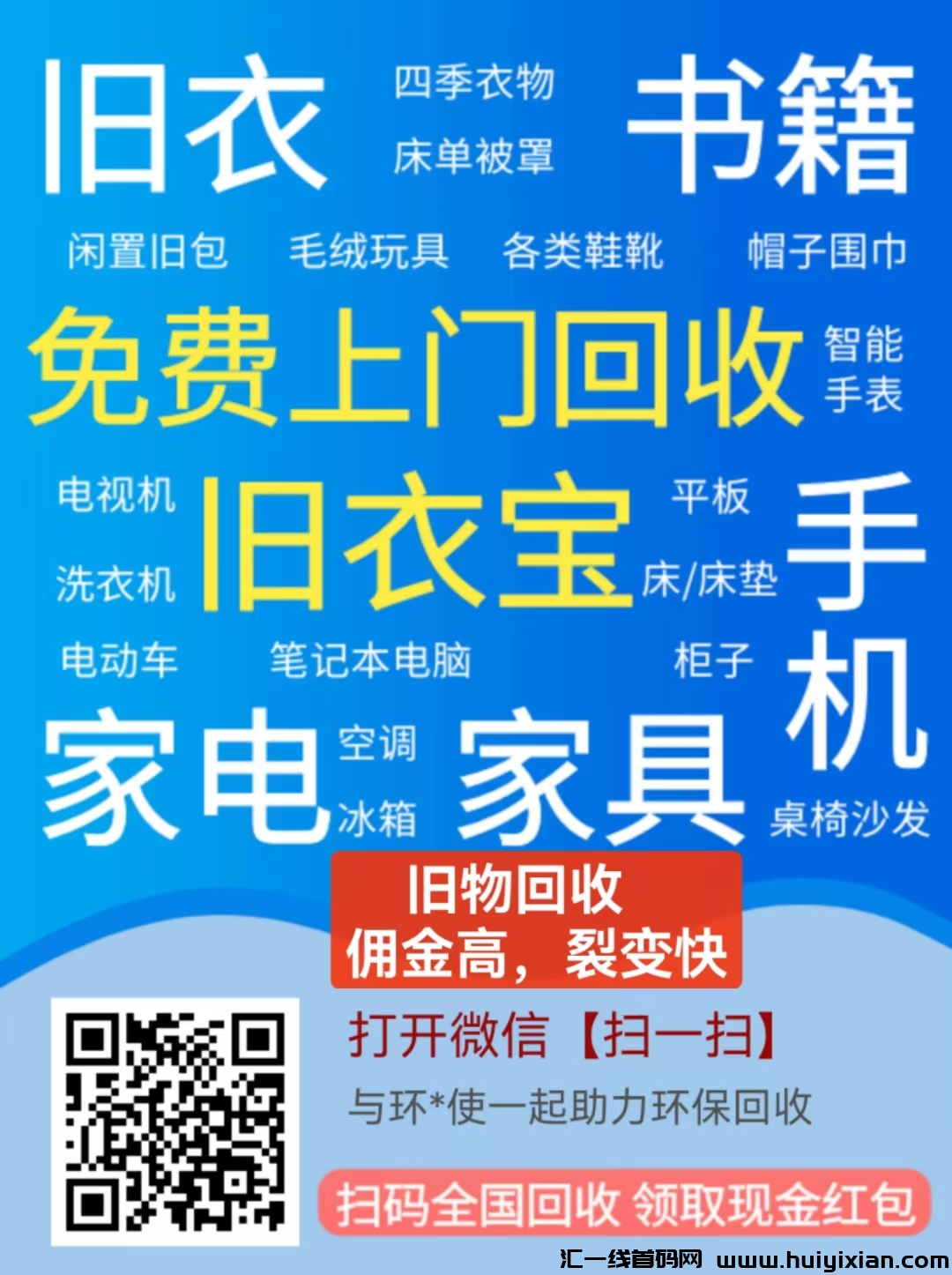 首码【旧衣宝】回收旧衣，旧书，佣金超高-汇一线首码网