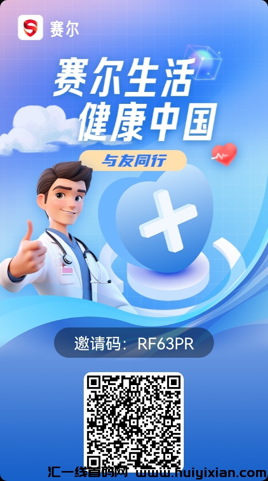 首码赛尔生活，0撸实力公司项目，扶持团队-汇一线首码网